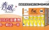 春風 7.3折! - 超細柔抽取式衛生紙