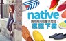 Native 4.4折! - 輕量防水休閒洞洞鞋