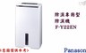 Panasonic 國際牌 7.9折! - 11公升除濕專用型除濕機
