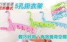 17LIFE 7.5折! - 可折疊式5孔掛衣架