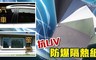 17LIFE 3.5折! - 抗UV防爆隔熱紙