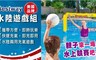 Bestway 7.1折! - 水陸兩用充氣遊戲球組