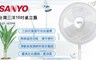 台灣三洋 8.0折! - SANLUX 16吋桌立電風扇