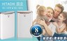 HITACHI 日立 6.8折! - 一級節能 8L清淨除濕機