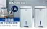 HITACHI 日立 7.4折! - 10L 負離子清淨除濕機
