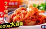 禮美 9.4折! - 正宗韓國泡菜