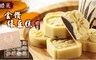 禮美 7.8折! - 金鑽綠豆糕禮盒