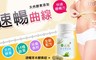 Realwoman 4.0折! - 速暢草本酵素錠