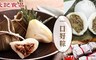 元記食品 5.5折! - 端午好禮手工一口粽(10粒/盒)