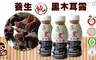 不倒の菇 6.7折! - 養生黑木耳露