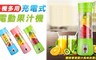 17LIFE 7.4折! - 一機多用充電式電動果汁機