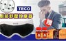 TECO 7.8折! - 東元眼部舒壓按摩器