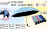 鱷魚牌 6.3折! - 超大傘面黑膠防曬抗熱三折反向自動傘
