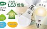 KAO’S 4.3折! - 高光效LED燈泡(13W)
