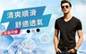 17LIFE 5.8折! - 加大尺碼冰絲涼感男款V領T