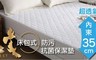 17LIFE 3.8折! - 防汙抗菌透氣保潔墊