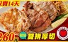 尚品炭烤牛排 7.6折! - 單人雙拼厚切超值排餐