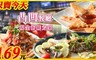 凸凹餐廳 5.6折! - $169抵用$300現金折抵方案