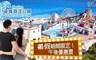 遠雄海洋公園 8.4折! - 午後雙人漫步海洋專案