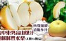 17Life 7.9折! - 高山爆汁幼咪咪豐水梨(大顆)