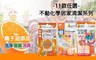 日本 不動化學 3.8折! - 清潔劑 11款任選