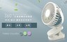 17LIFE 5.0折! - 360度夾式USB電風扇