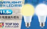 億光 4.0折! - LED11.5W全電壓廣角燈泡