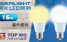 億光 5.4折! - 15W廣角LED燈泡 任選