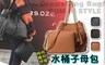17LIFE 5.1折! - 時尚幾何拼接子母水桶包包