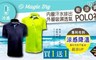 17LIFE 3.0折! - 科技雙層透氣效果排汗polo衫