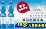 Fonte Allegra 5.4折! - 微氣泡礦泉水1.5L