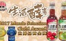 生活酵素 6.9折! - 纖果微泡飲/ 蔓越莓微泡飲
