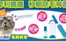 犀利媽媽 3.6折! - 秒刷除毛神器