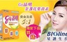 BIOline星譜生技 2.3折! - 金盞花葉黃素