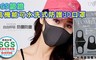 TOMEI 4.6折! - 高機能可水洗防護3D口罩