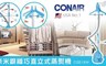 CONAIR 4.5折! - 奈米銀纖巧直立式蒸熨機