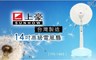 上豪 7.0折! - 台灣製造14吋高級電風扇