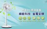 CHIMEI奇美 8.1折! - 遙控微電腦ECO溫控立扇/電風扇