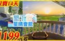 墾丁星晴會館 2.5折! - 雙人住宿