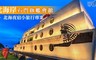 北海岸 石門旗艦會館 5.1折! - 北海夜宿小旅行專案