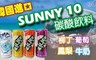 SUNNY10 7.1折! - 韓國碳酸飲料250ml