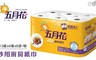 五月花 5.8折! - 妙用廚房紙巾