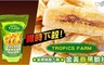 TROPICS FARM 2.6折! - 菲律賓超人氣金黃香蕉脆片