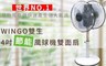 TWINGO雙生 5.2折! - 14吋節能風球機雙面扇/電風扇
