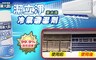 簡單大師 4.6折! - 潔立淨冷氣清潔劑