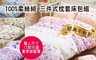  Aileen  2.4折! - 100%柔絲絨 雙人三件式床包