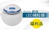 Kolin歌林 4.6折! - LED捕蚊器(KEM-LNM51)