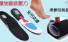 17LIFE 4.9折! - 足弓支撐透氣減震運動鞋墊(黑)