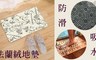 17LIFE 4.1折! - 加厚樂譜吸水法蘭絨地墊