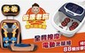 健康老施 5.4折! - 暖冬超優質全背按摩電動泡腳組